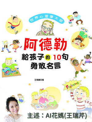 cover image of 世界心理學大師